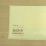 楽天写真館の1枚9円キャンペーン（初回6円）を利用して、写真の印刷代を節約。